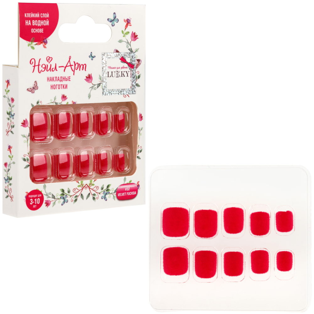 Накладные ногти на клеевой основе Lukky Нэйл-Арт наб. #32 Velvet Fuchsia, набор 10 шт., 3-10 лет
