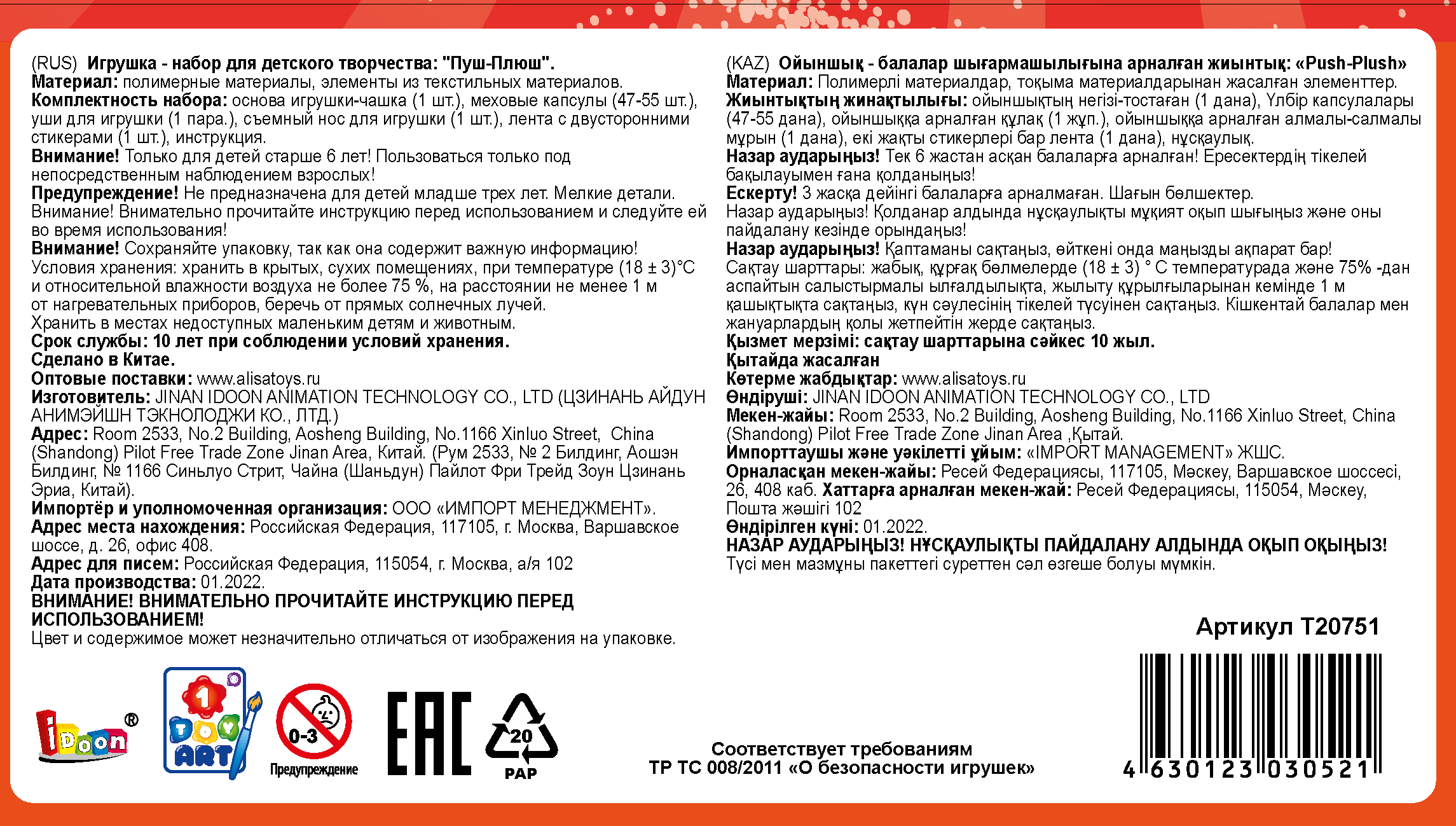 Детский набор для творчества, поделок, рукоделия 1TOY ПУШ-ПЛЮШ Лосяшка, игрушка для девочек и мальчиков своими руками, подарочный набор