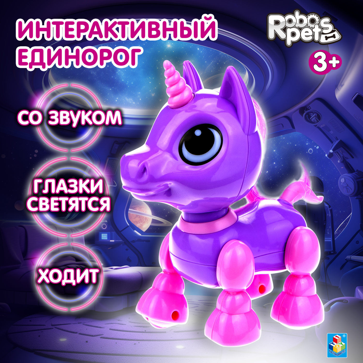 Интерактивная игрушка 1TOY Robo Pets Робо-единорог фиолетовый со световыми и эффектами движения