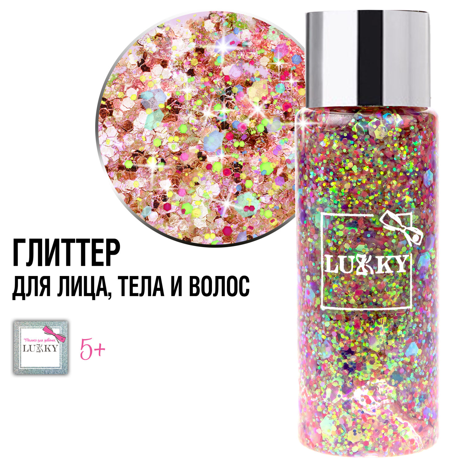 Гель-глиттер для лица, тела, волос LUKKY, с крупными блестками, мульти-колор