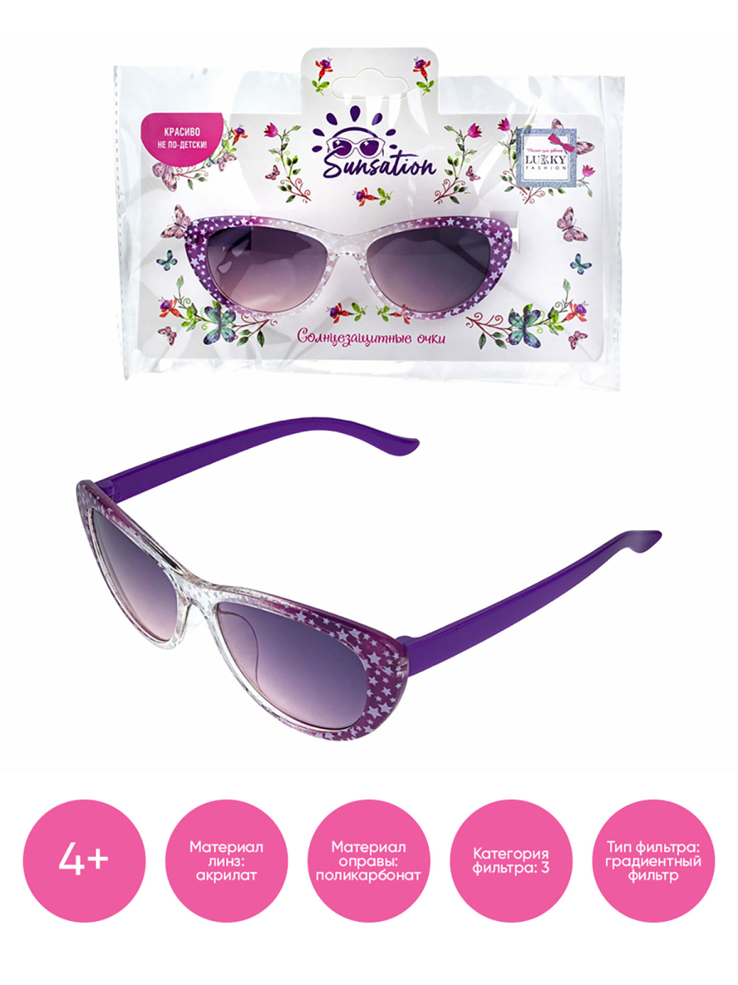 Очки солнцезащитные детские Lukky Fashion "Звездное мерцание", фиолетовый градиент