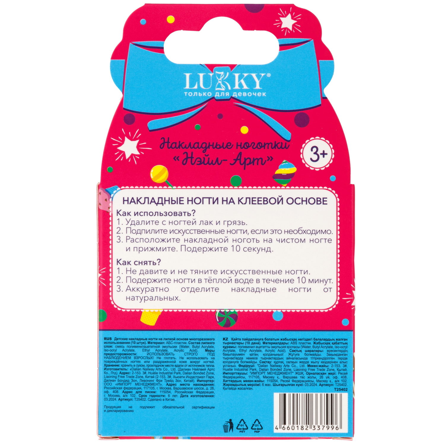 Lukky Нэйл-Арт 10 наклад.ногтей д.детей на клеевой основе,Мечты Единорога,с ароматом конфет,кор.