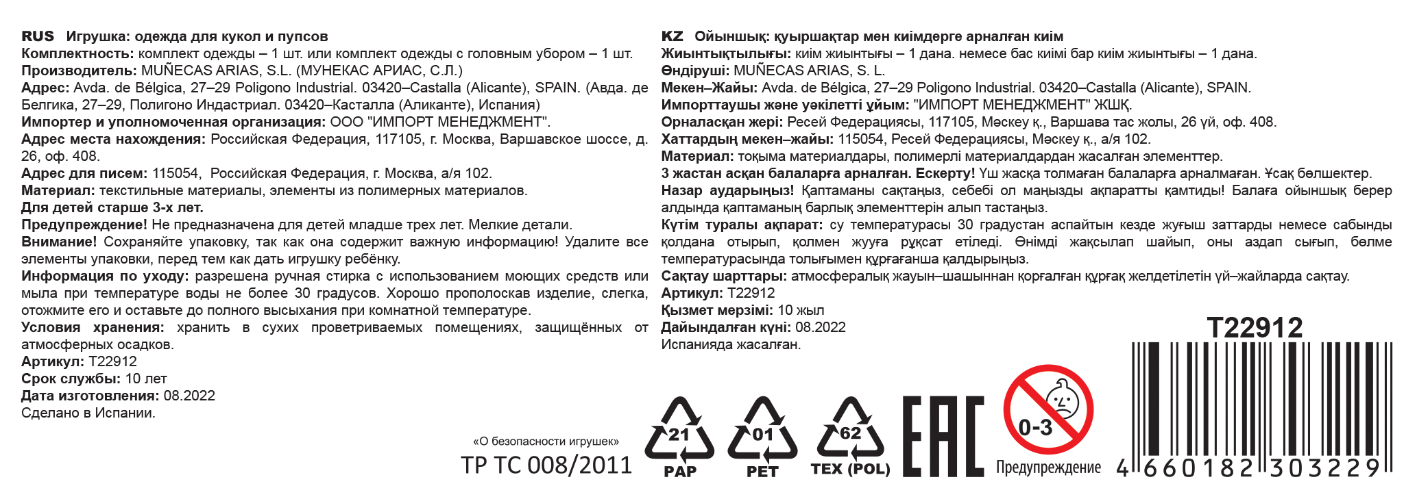 Набор одежды Arias для кукол 40 см.: боди,кофточка,шапочка,носочки
