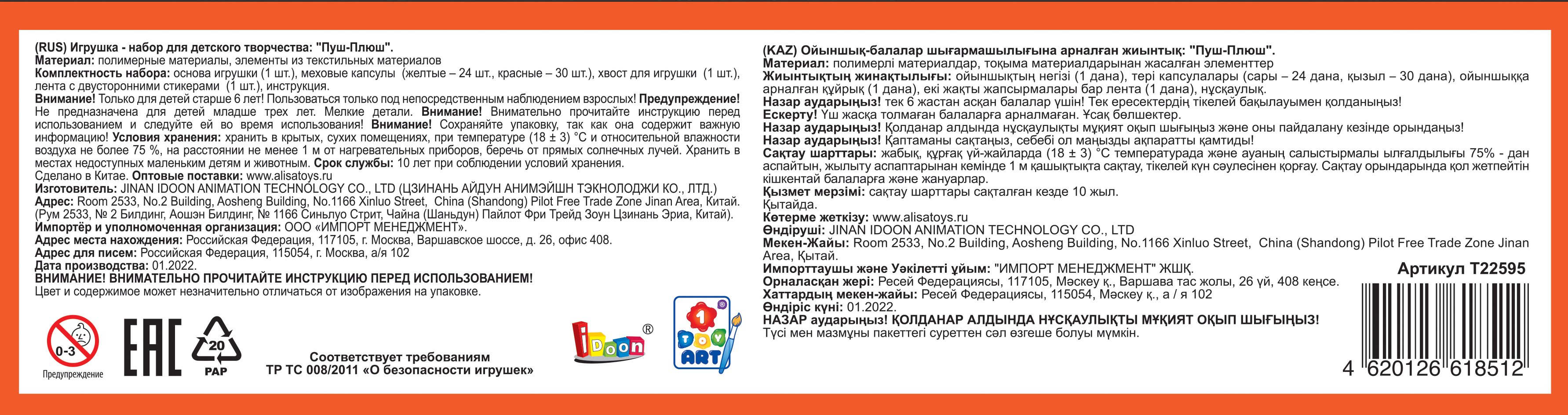 Детский набор для творчества, поделок, рукоделия 1TOY ПУШ-ПЛЮШ Лёвушка, игрушка для девочек и мальчиков своими руками, подарочный набор
