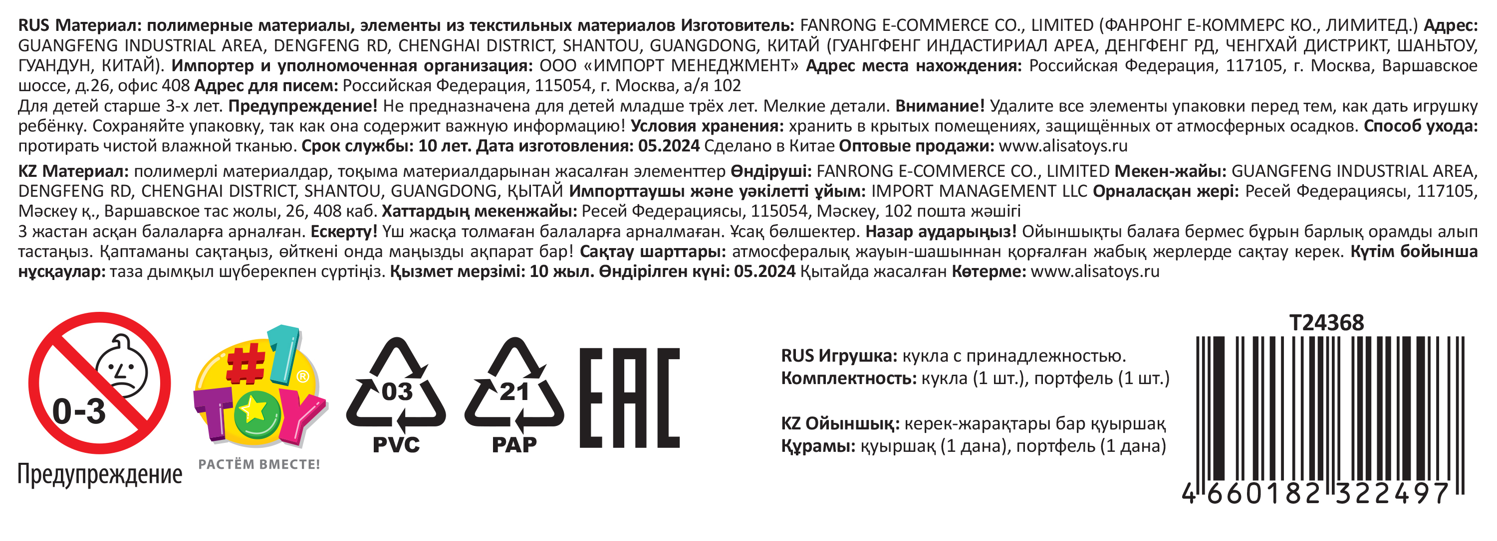 Кукла Alisa Little Love 15,2 см, блондинка, с портфелем