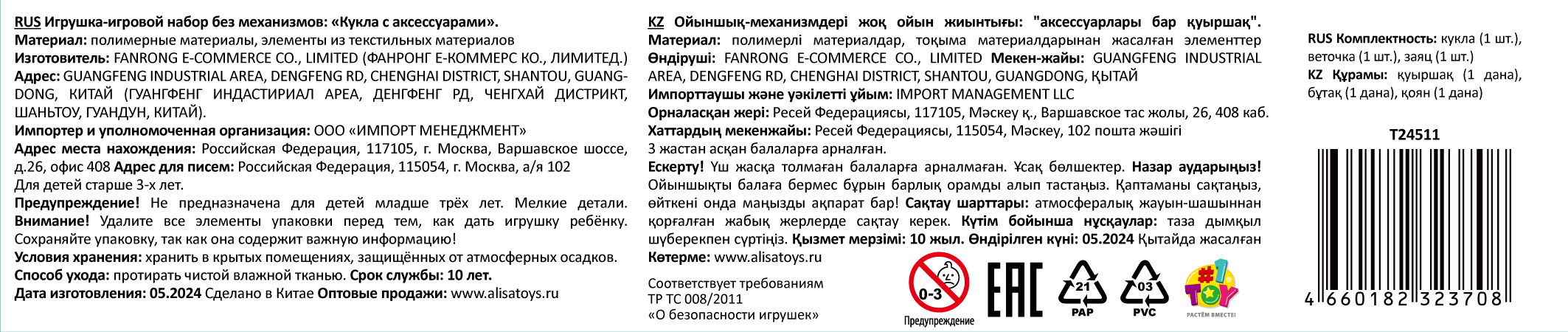 Кукла фея Alisa Fairy с крыльями, аксессурами, 29 см