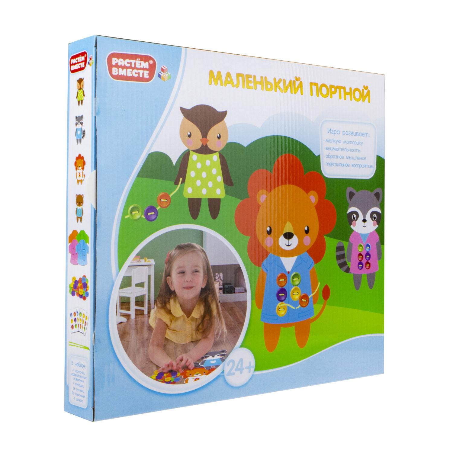 Игра развивающая 1TOY РАСТЁМ ВМЕСТЕ "Маленький портной"