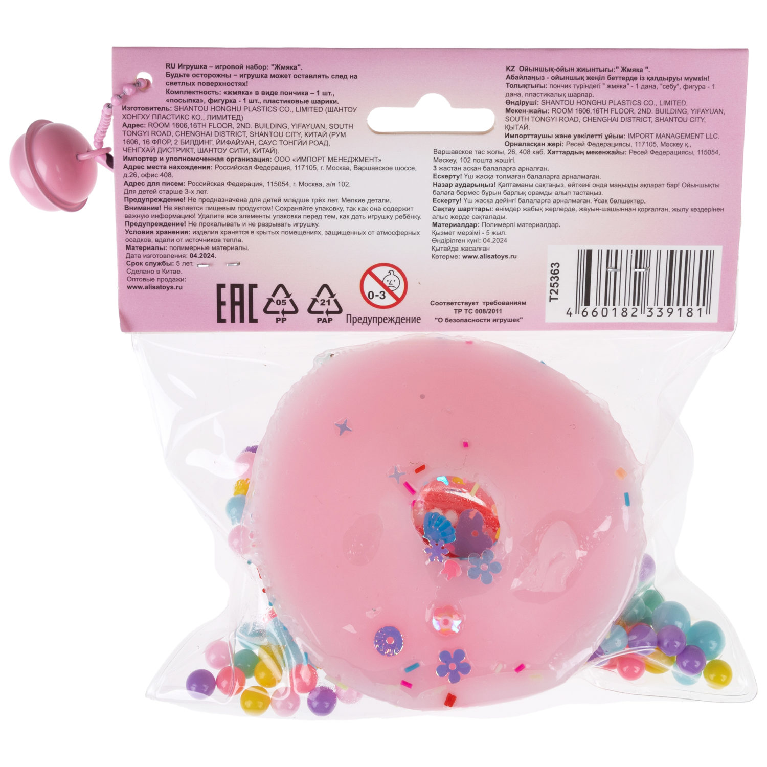 Игрушка-антистресс 1TOY Крутой замес «Няшка-вкусняшка», «Пончик с посыпкой», с колокольчиком, в ассортименте