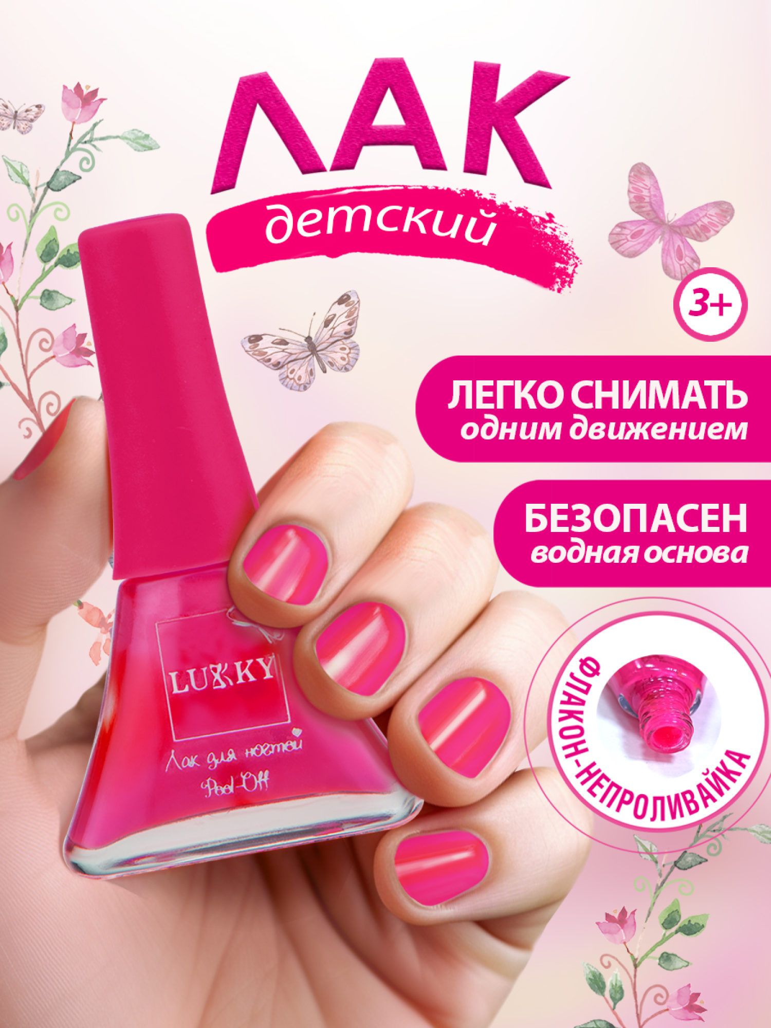 Лак для ногтей детский для девочек на водной основе LUKKY, плёнка,  068 ярко-розовый