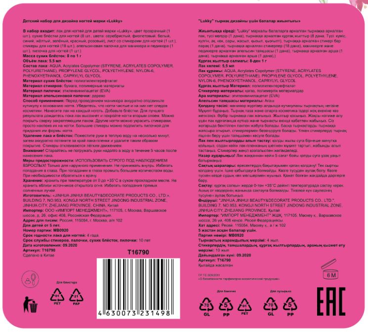 Набор LUKKY "Нэйл-Дизайн" дизайн ногтей "Сердечки, цветные пятнышки"