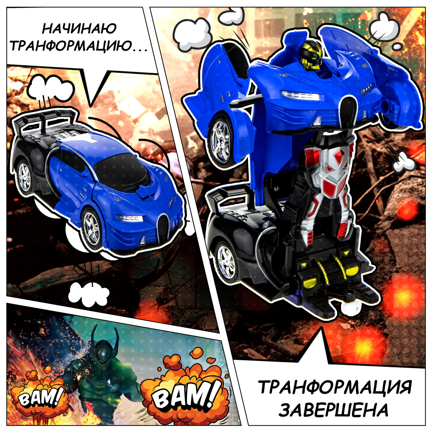 1TOY Трансботы, 1:18 на р/у 27МГц, трансформирующийся в легковую машину 20 см,, 2 цветра синий, красно-черный