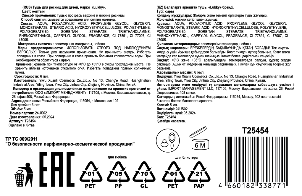 Lukky Neon Fruity,неоновая тушь для ресниц,супер объемная кисточка,5 мл,желт.неон,блистер
