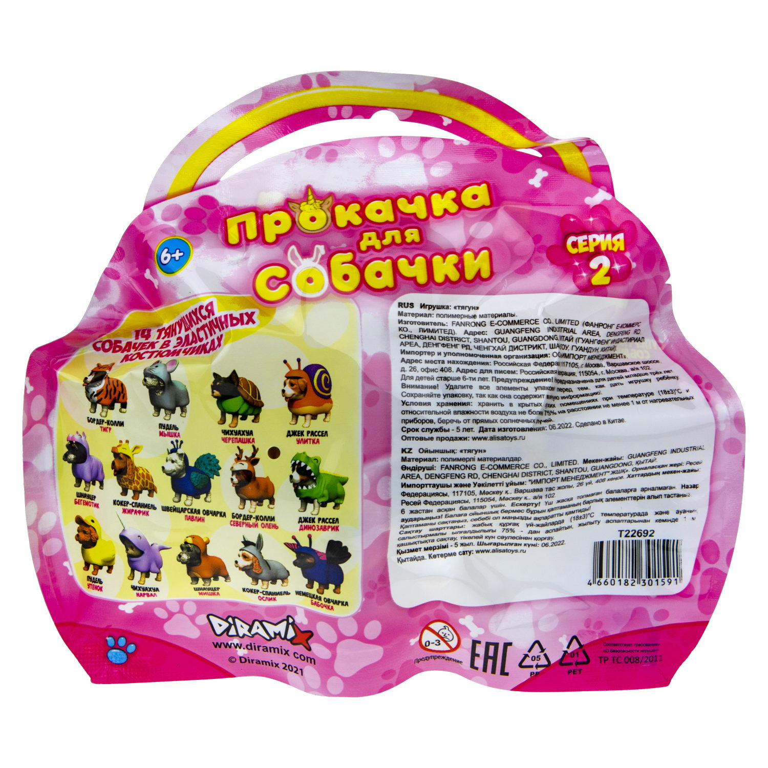 Антистресс игрушка 1TOY Прокачка для собачки серия 2, тянущаяся собачка в костюмчике, тянучка Шнауцер - мишка