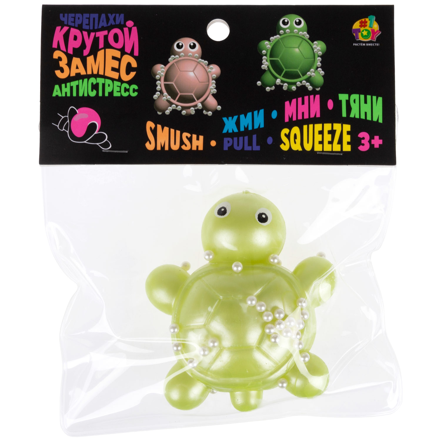 Антистресс-игрушка 1TOY Крутой замес черепаха 8х7,5х3 см