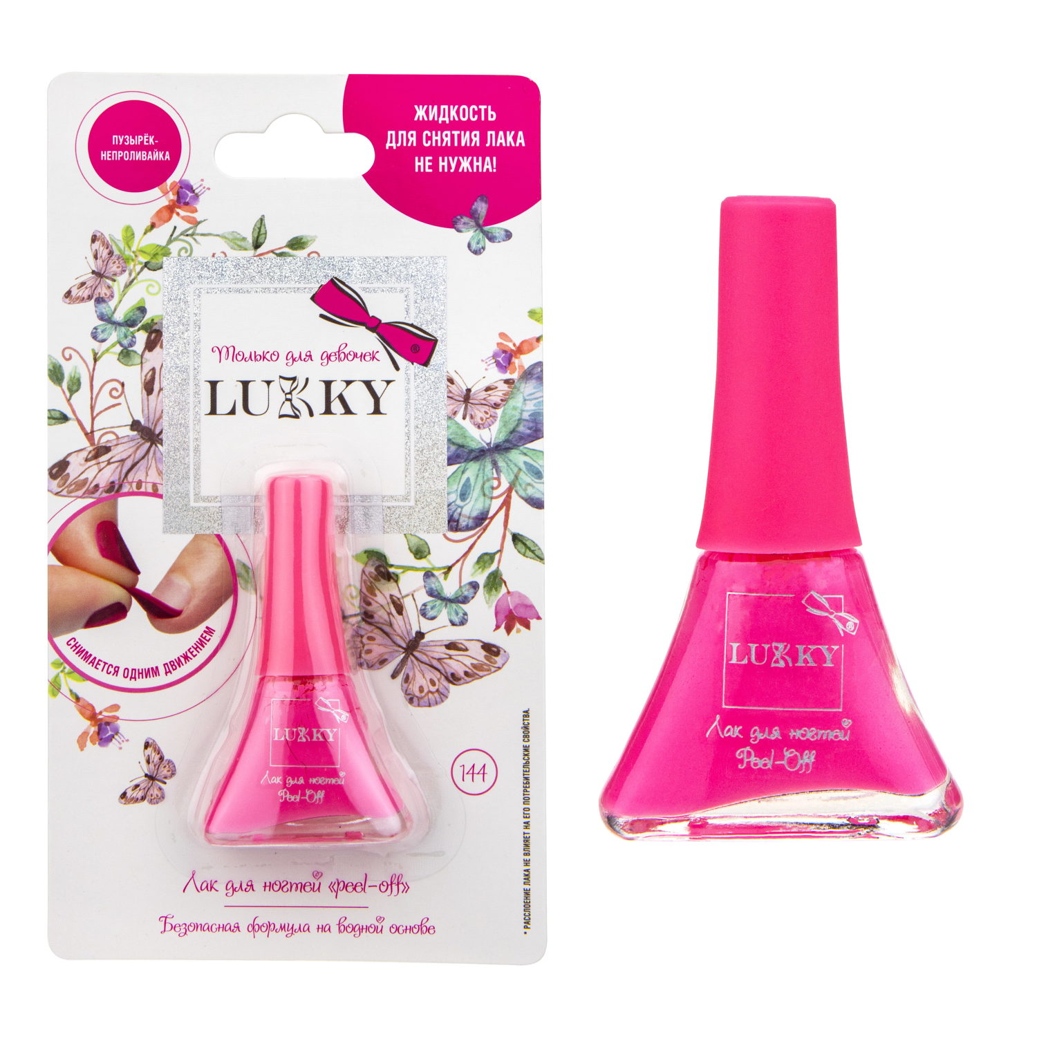 Лак для ногтей детский для девочек на водной основе LUKKY, плёнка,  144 коралловый