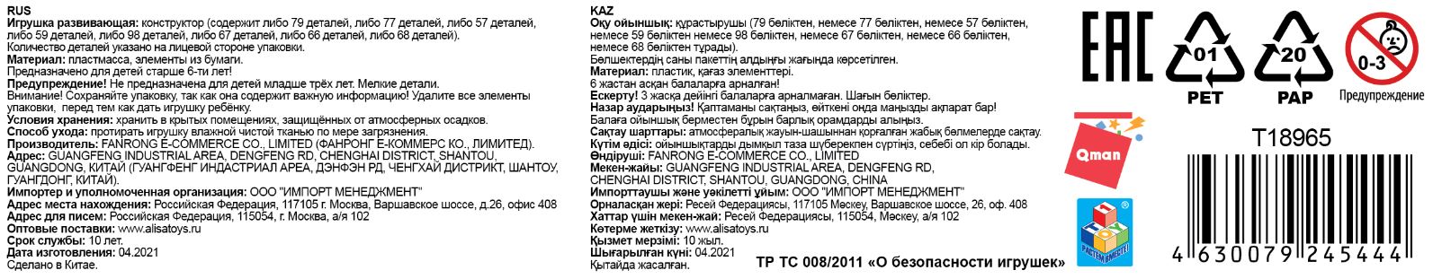 Конструктор  Трансформер BLOCKFORMERS конструктор "Трансфайертрак" Cерия CONNECTOR, 8 видов на выбор