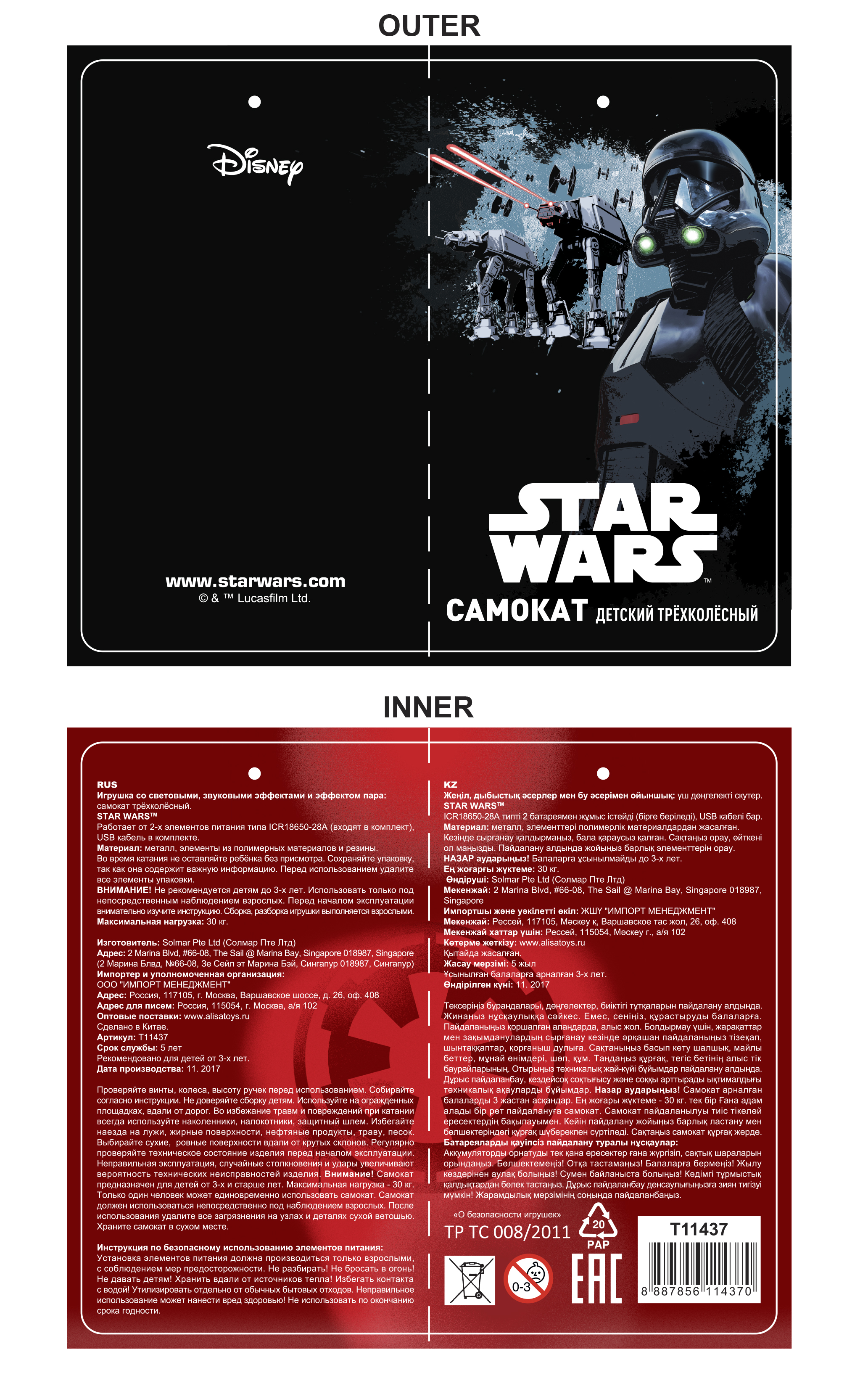 Кикборд 1TOY "Звездные войны" , подсветка и парогенератор