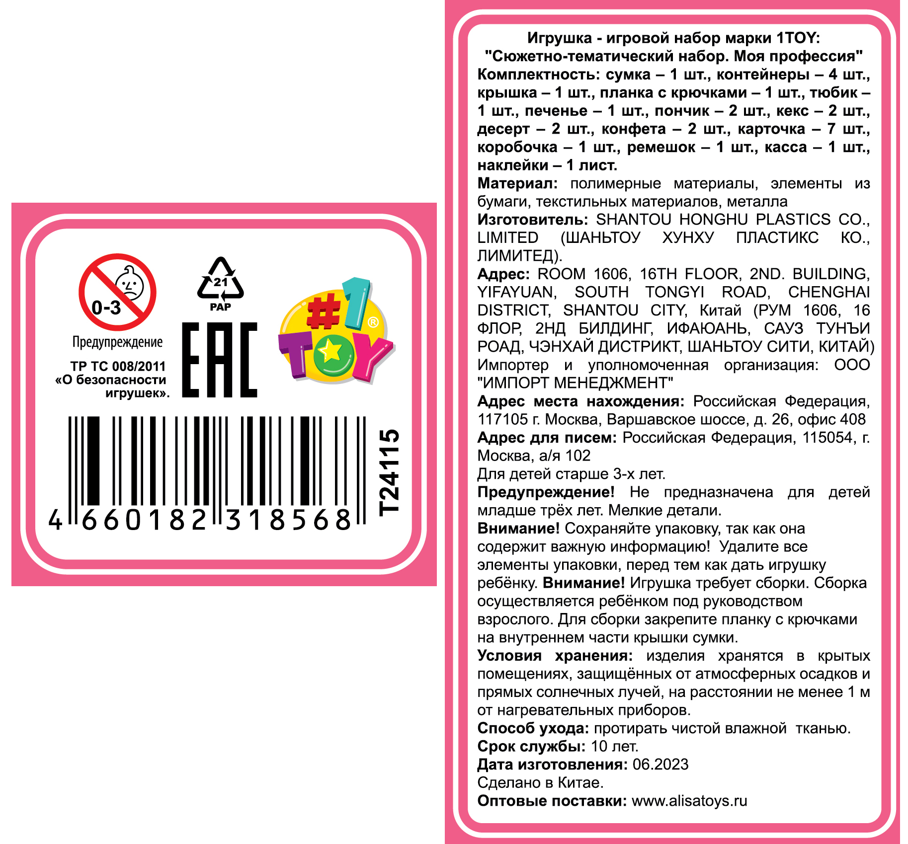 1TOY Модный стиль  "Кондитер" игровой набор в сумке, 28 предметов