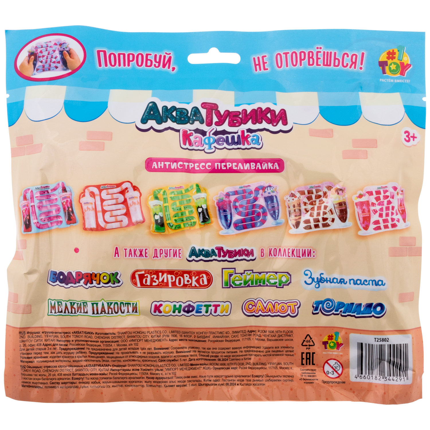 Акватубики 1TOY Кафешка: Молочный коктейль клубничный, антистресс переливайка