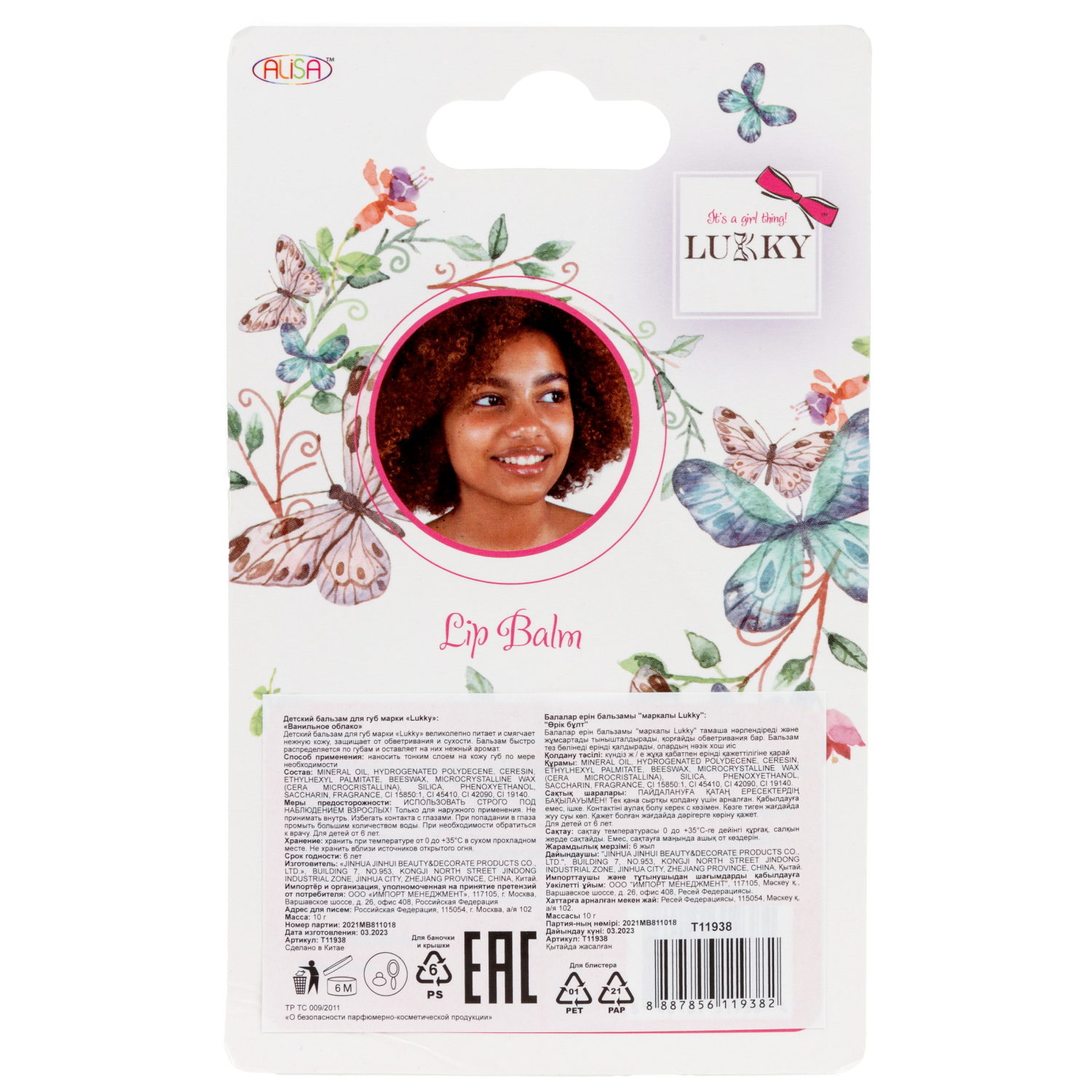 Бальзам для губ - яйцо LUKKY, увлажняющий, питательный, Ванильное облако, 10 г.