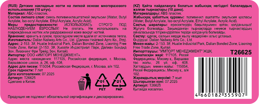 Детские накладные ногти Lukky Нэйл-Арт Rainbow Glow на липкой основе, 3-10 лет