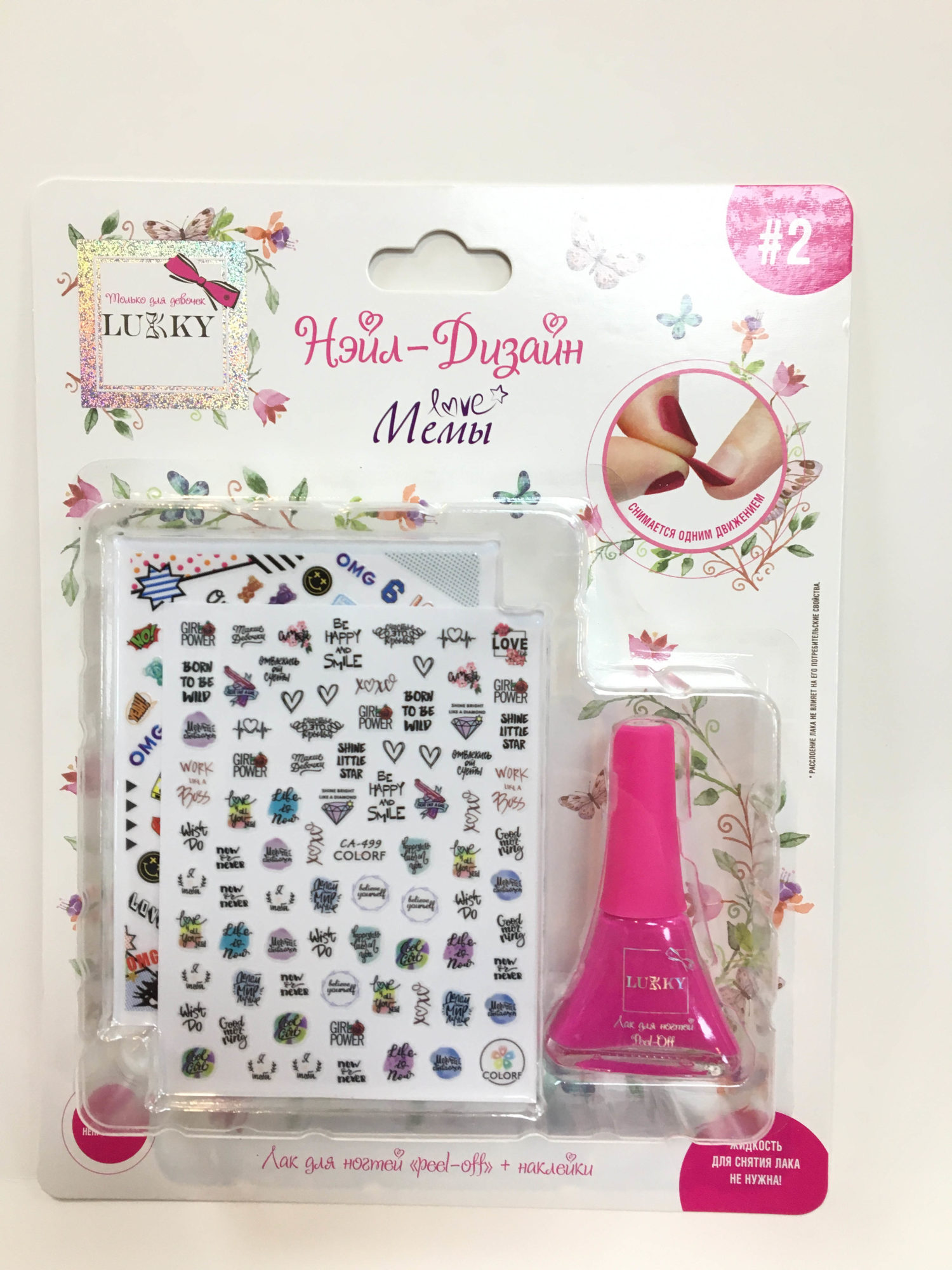 Набор для маникюра детский LUKKY Нэйл-Дизайн 2 Мемы: лак для ногтей фуксия и наклейки 