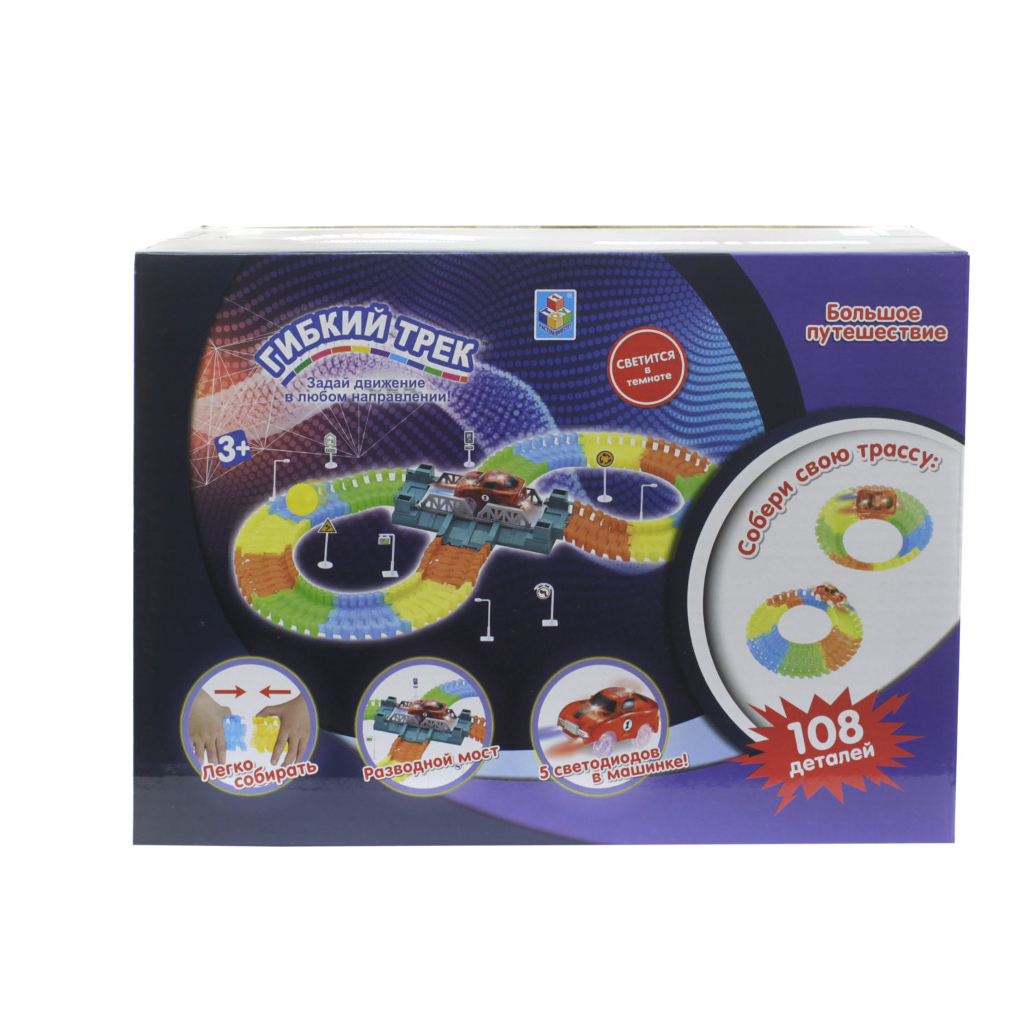 Игровой набор 1TOY Гибкий трек "Большое путешествие", 108 деталей, дорога светится в темноте