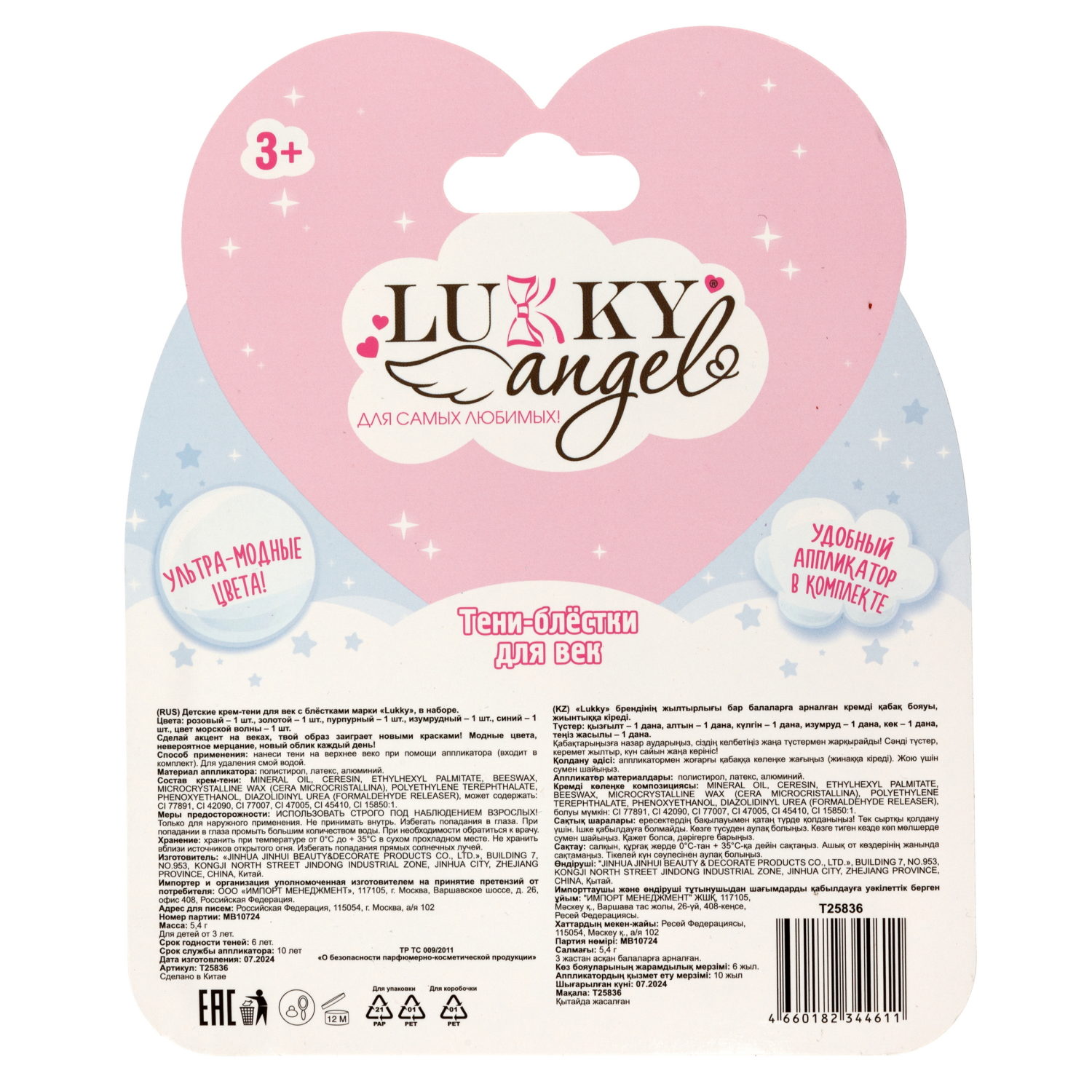 Палетка крем-теней для век детских Lukky Angel, «Звездочки», 6 цветов, 5,4 г