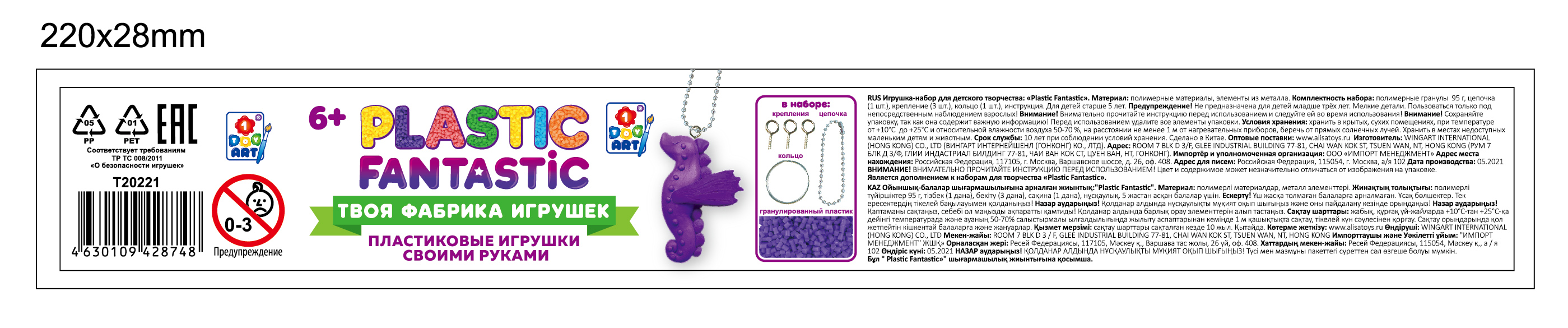 Подарочный набор для творчества, рукоделия, поделок, создания украшений, игрушек 1TOY Plastic Fantastic, детский, для девочек, фиолетовый