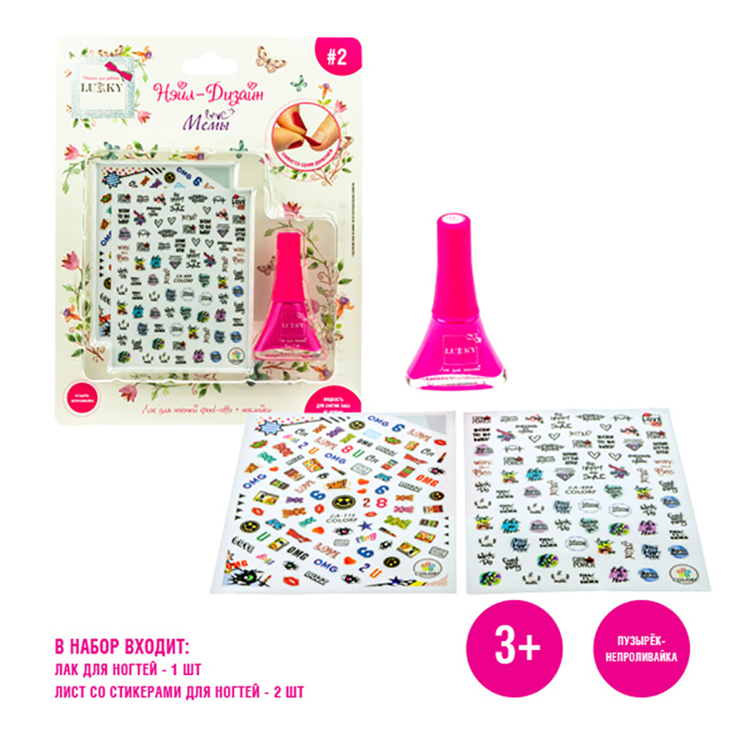 Набор для маникюра детский LUKKY Нэйл-Дизайн 2 Мемы: лак для ногтей фуксия и наклейки 