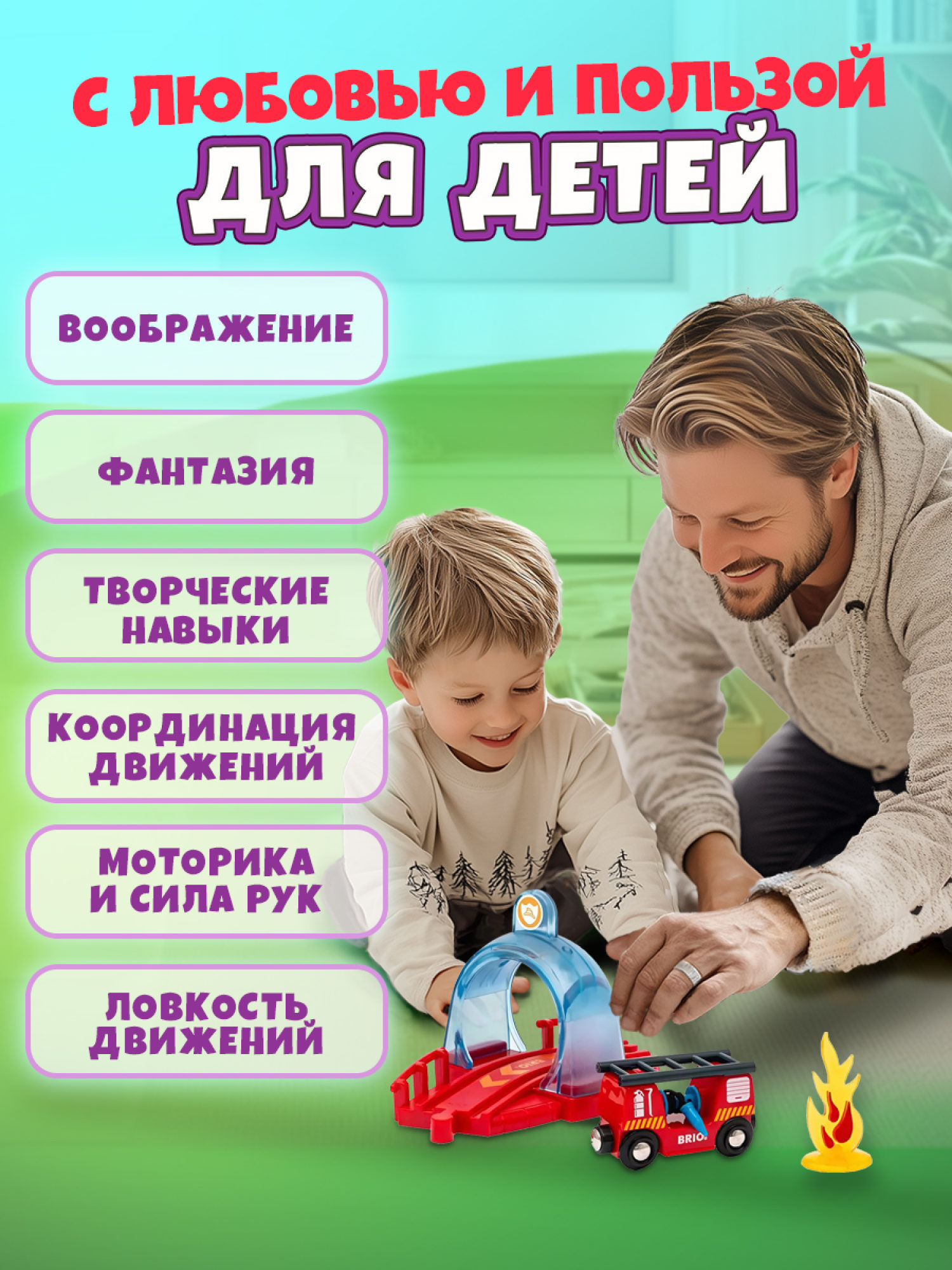 Brio Smart Tech Sound Набор с спасательным тоннелем и пожарной машиной,звук, свет, 25х6х15см