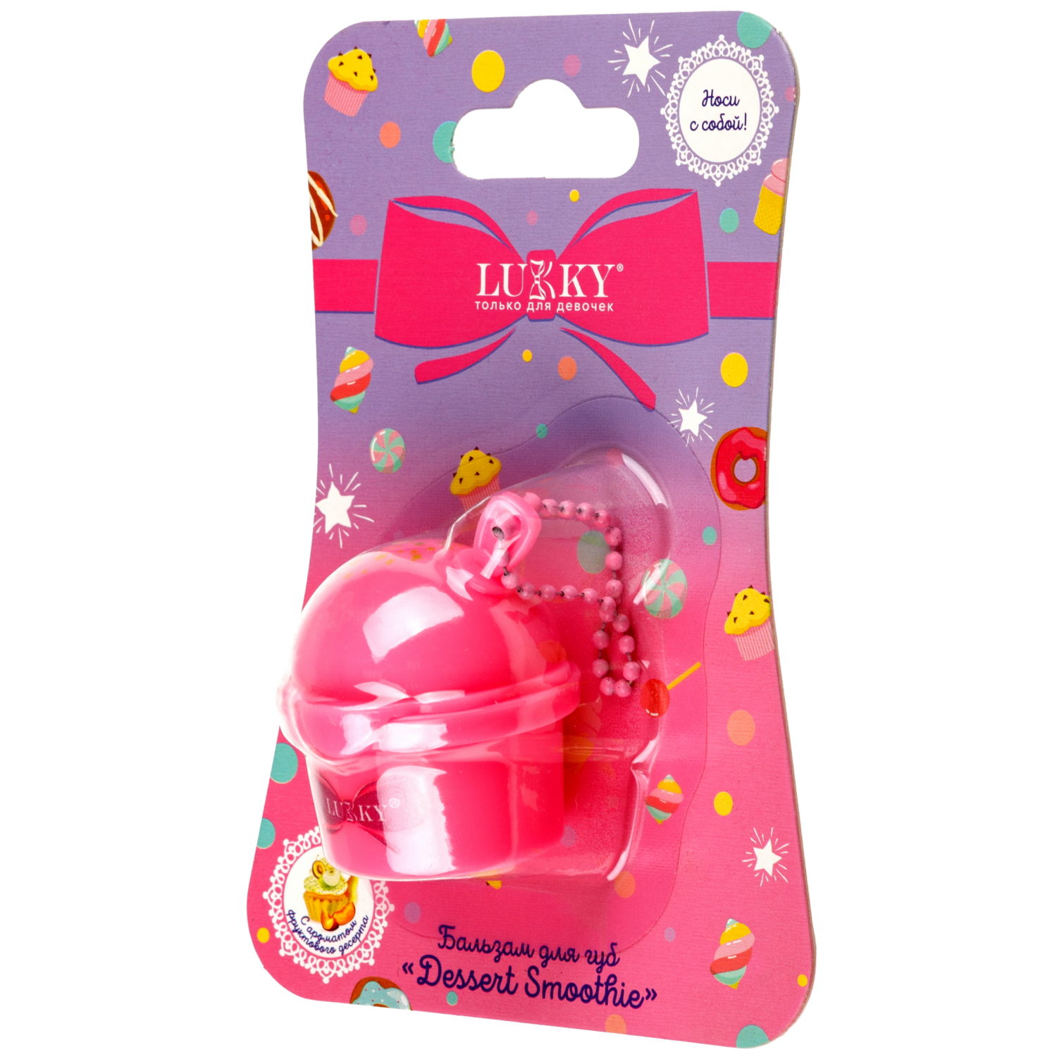Бальзам для губ детский Lukky Dessert Smoothie, розовый,с ароматом фруктового десерта, 8 г, с цепочкой