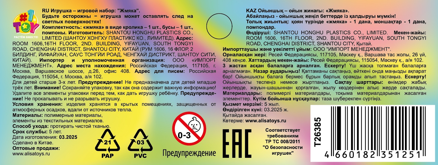 Таба сквиш 1TOY Крутой замес Пушок кролик, 8х6х4 см