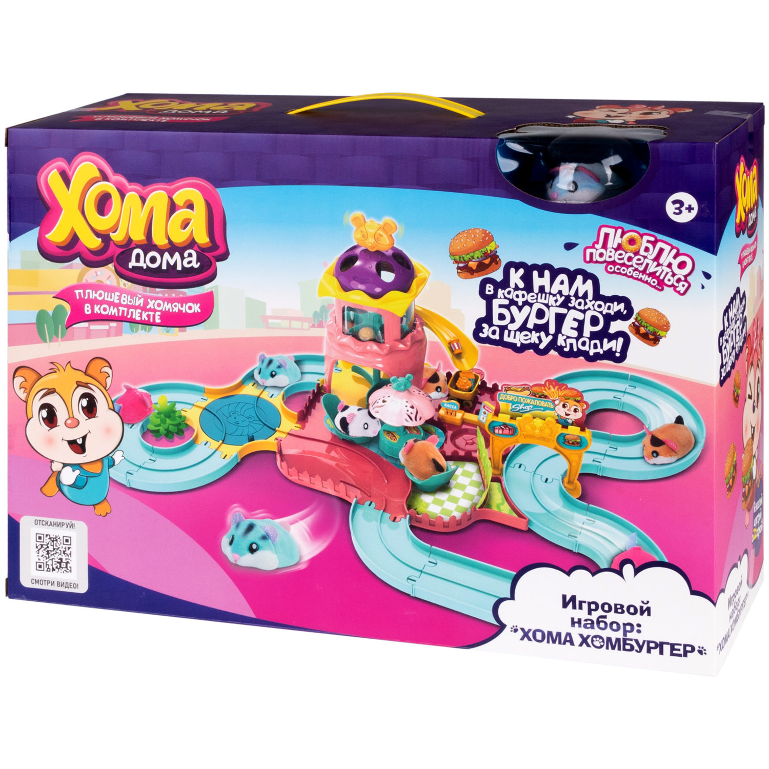 Хома Дома. Игровой набор "Хома Хомбургер" с плюшевым питомцем, в коробоке 39,5х28х14,5 см