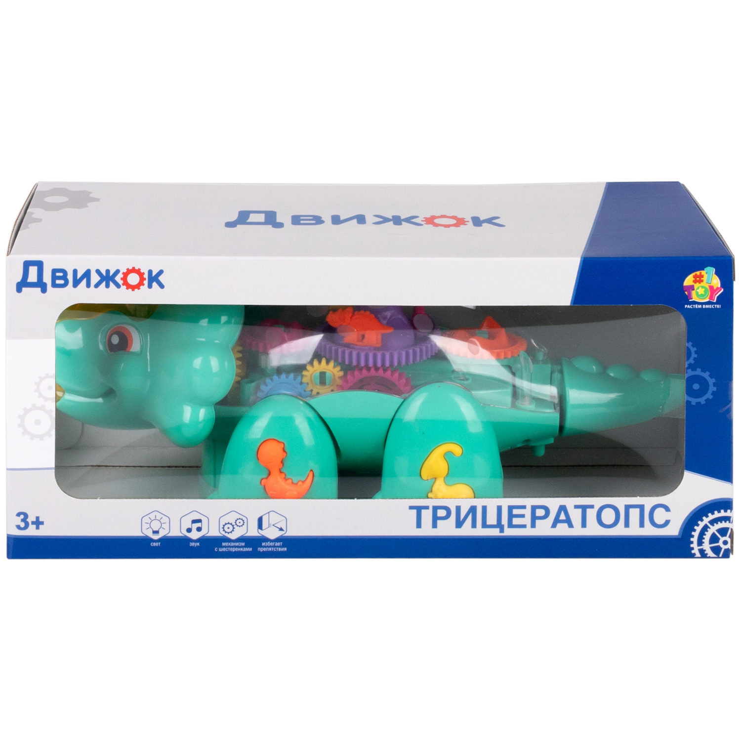 Динозавр игрушка 1TOY Движок «Трицератопс», прозрачная с шестеренками, со светом и звуком, 1 шт.