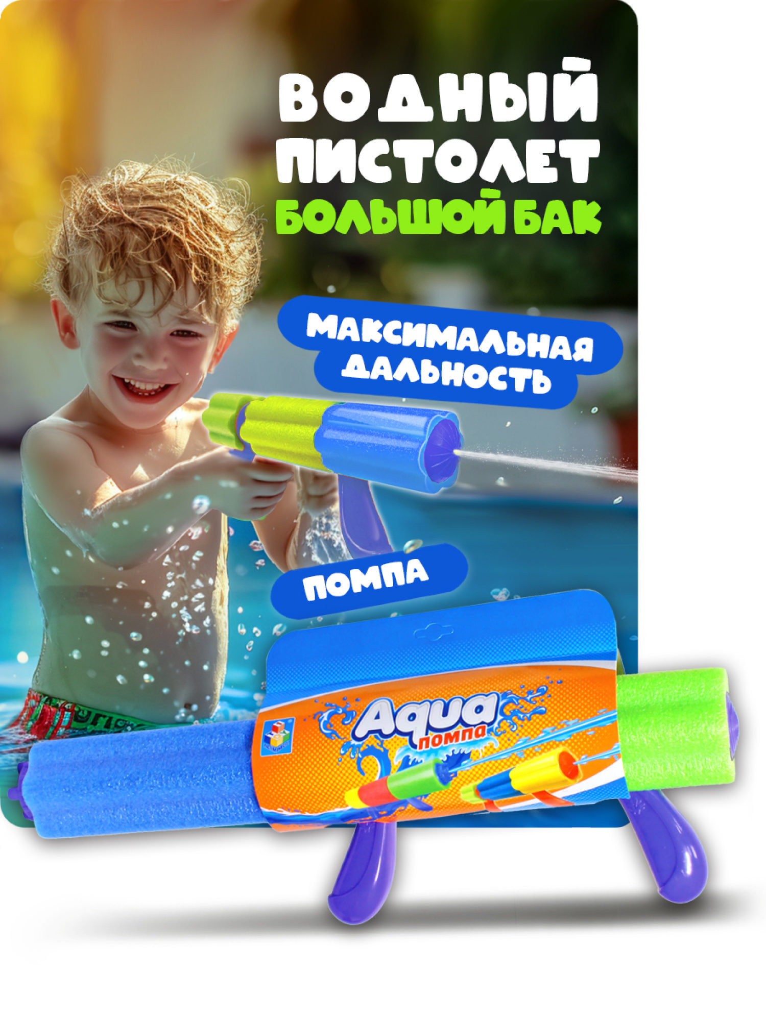 1TOY Аквамания, водная помпа, EVA фактурное, 48 см