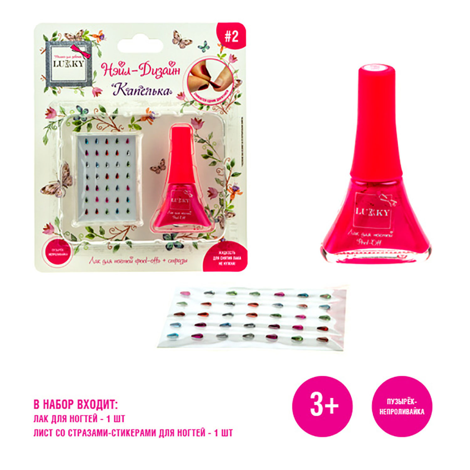 Набор для маникюра детский LUKKY Нэйл-Дизайн #3 Капелька: лак для ногтей на водной основе ярко-розовый и стразы-наклейки