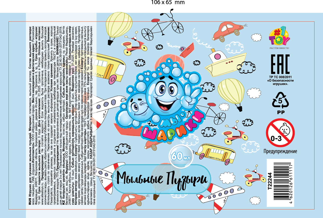 Мыльные пузыри 1TOY Мы-шарики! Мальчики, 60 мл