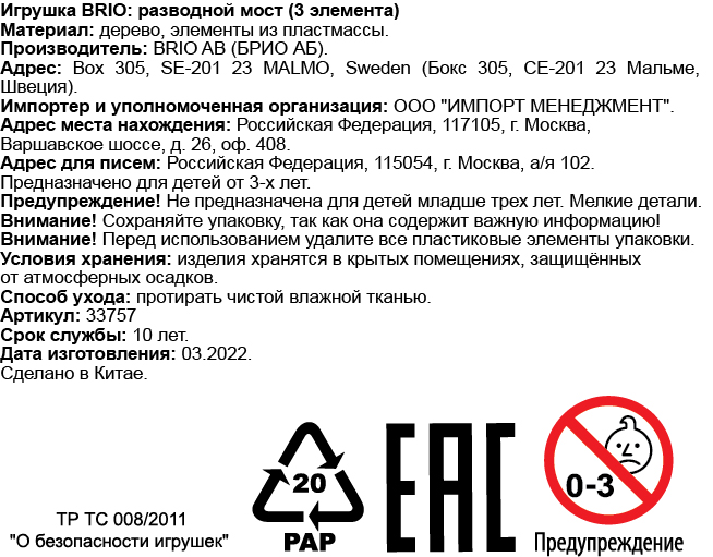 Разводной мост BRIO рельсы для поезда и деревянной железной дороги