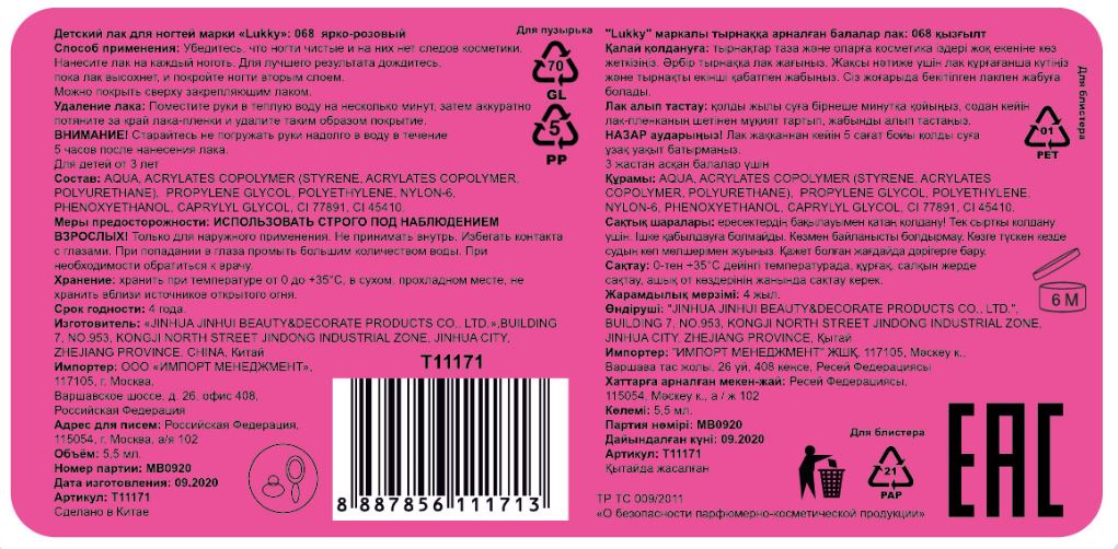 Лак для ногтей детский для девочек на водной основе LUKKY, плёнка,  068 ярко-розовый