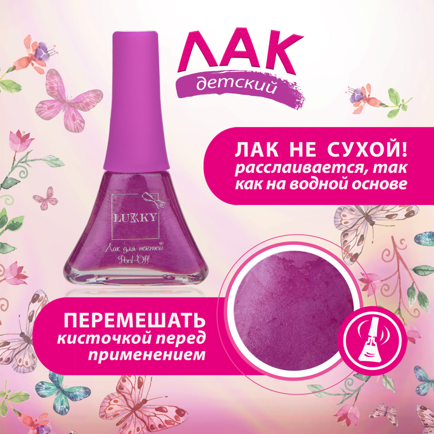 Лак для ногтей детский для девочек на водной основе LUKKY, плёнка, 006 темно-малиновый