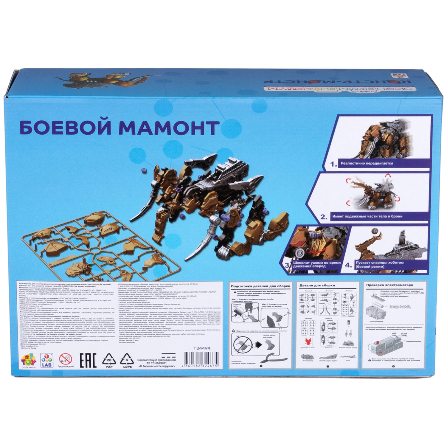 ЭКСПЕРИМЕНТАРИУМ сборная модель Констр-Монстр Боевой Мамонт