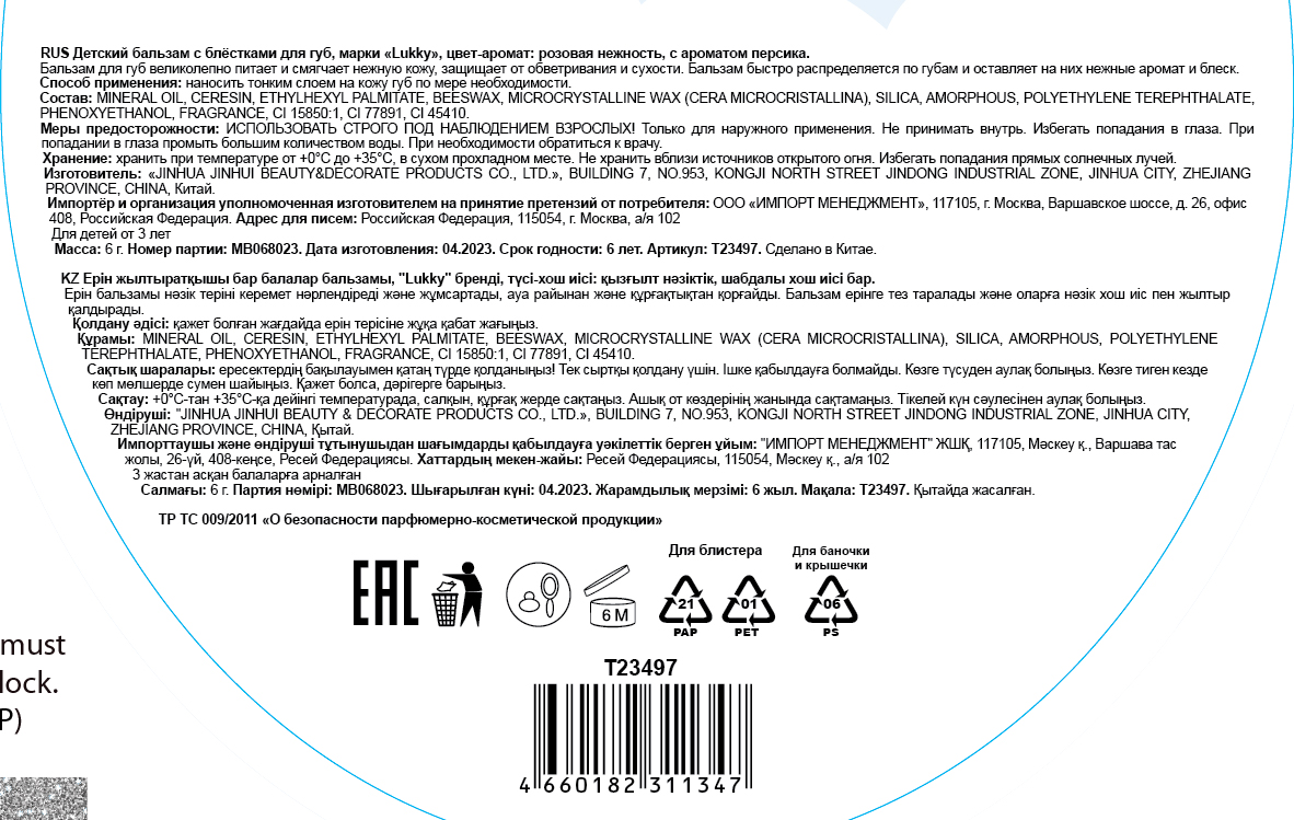 Бальзам для губ с блестками Lukky Angel Розовая нежность с ароматом персика, прозрачный, с оттенком розовым, увлажняющий, питательный, от сухости губ, холода, детский, для девочек и взрослых