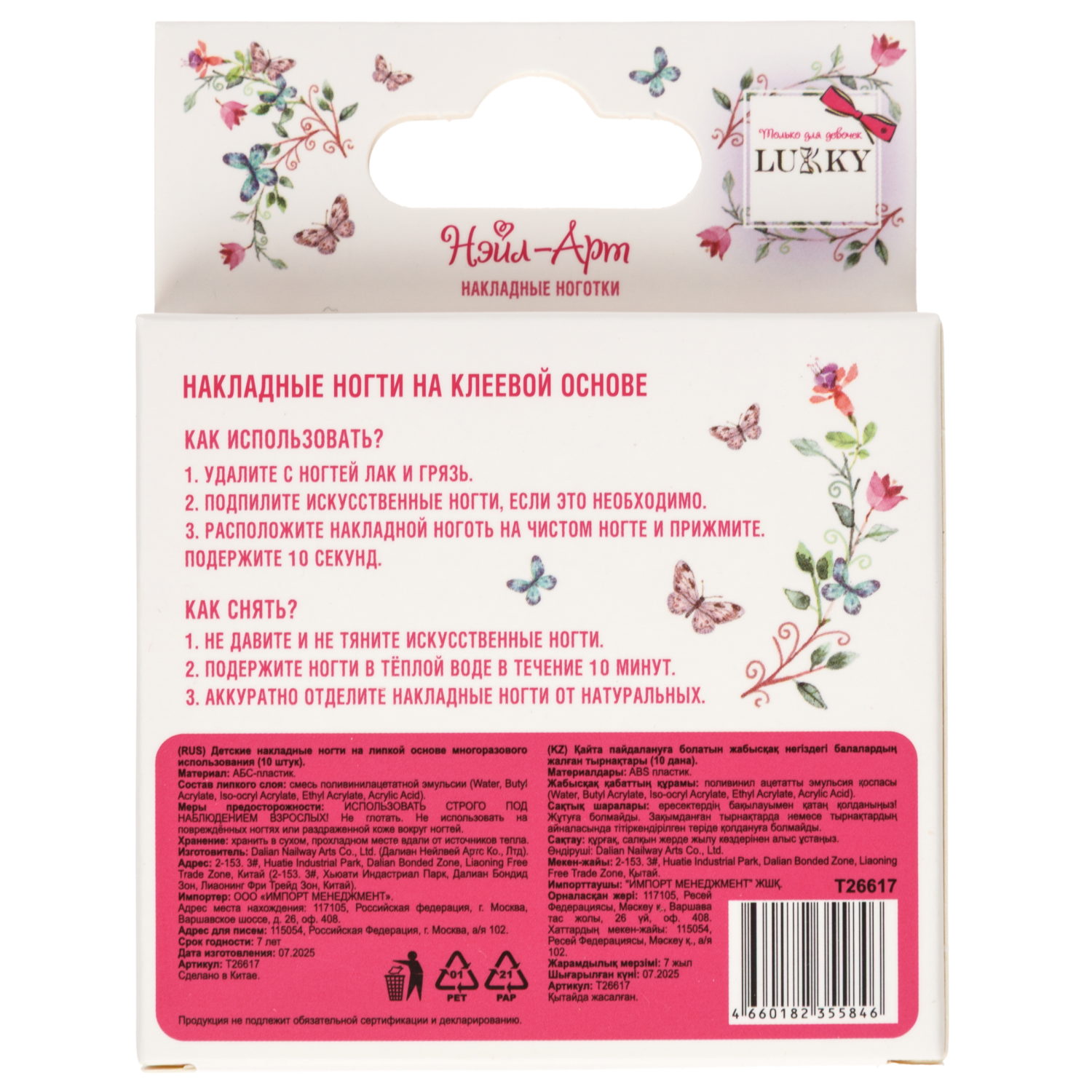 Детские накладные ногти Lukky Нэйл-Арт Golden Unicorn на липкой основе, 3-10 лет