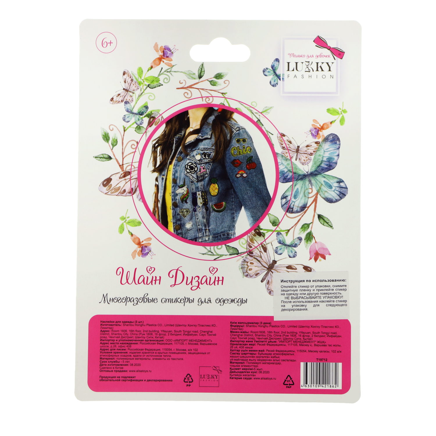 Lukky Fashion Шайн Дизайн, многоразовые стикеры для одежды, 3 шт (корона, радуга, арбуз)
