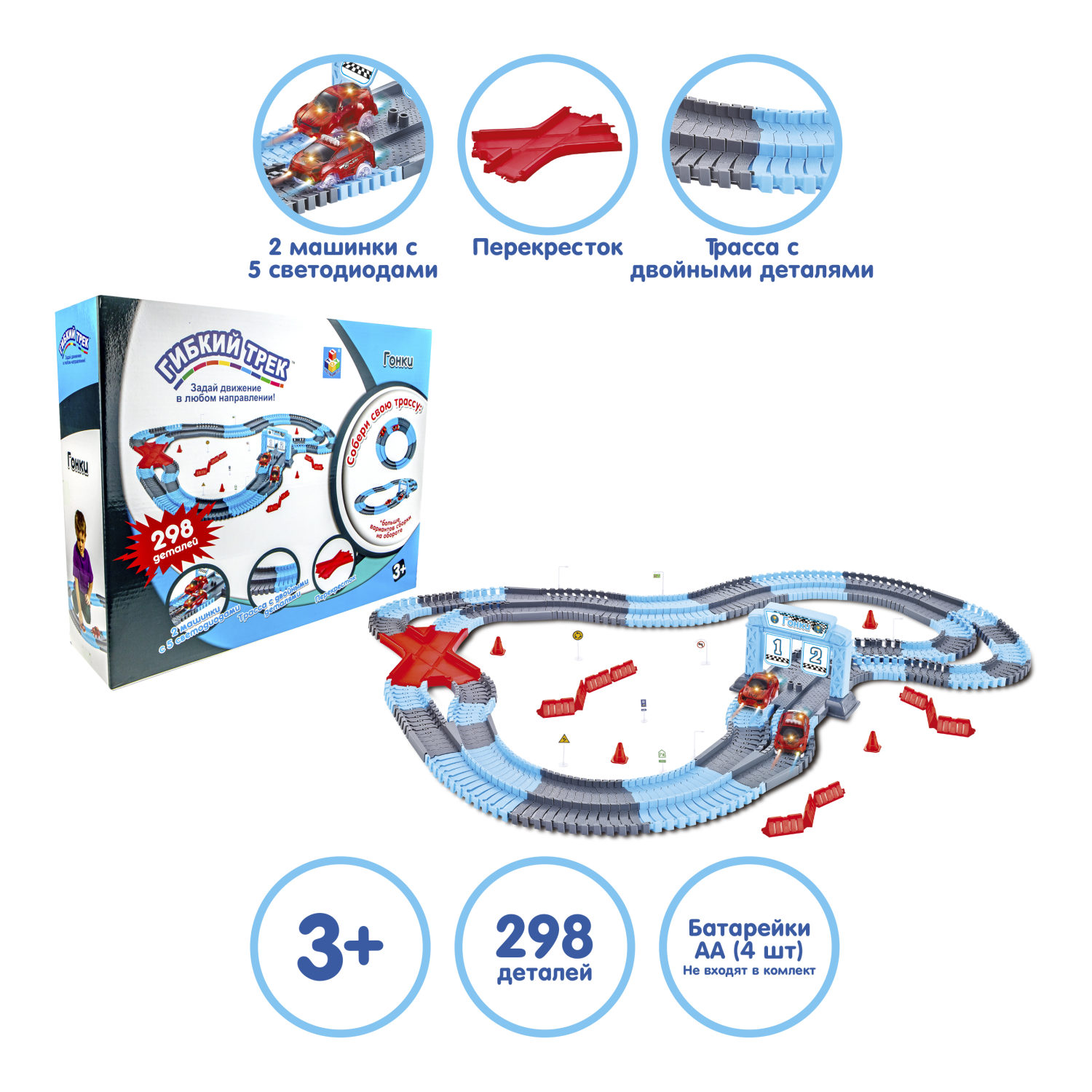 1toy гибкий трек "Гонки" 298 дет, финишные ворота, перекресток, дорожные знаки, 2 машинки свет, в кор. 41,5*32*10см