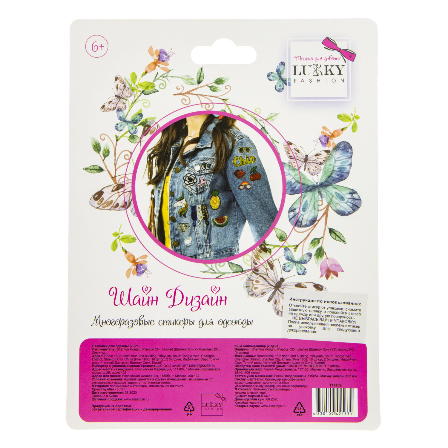 Lukky Fashion Шайн Дизайн, многоразовые стикеры для одежды, 2 шт (Эйфелева башня, арбуз)