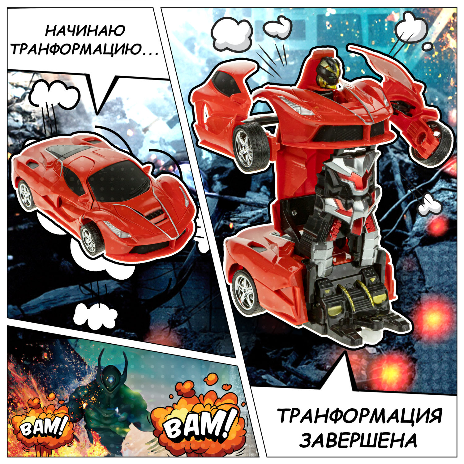 1TOY Трансботы, 1 к18 на р.у. 27МГц, трансформирующийся в легковую машину 20 см, 2 цвета желтый, красный