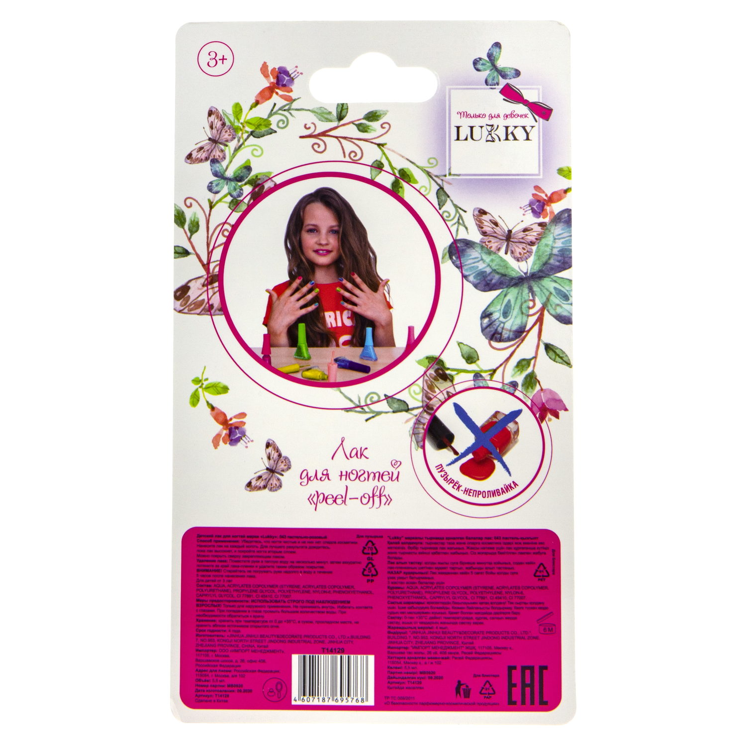 Лак для ногтей детский для девочек на водной основе LUKKY, плёнка, 043 пастельно-розовый 