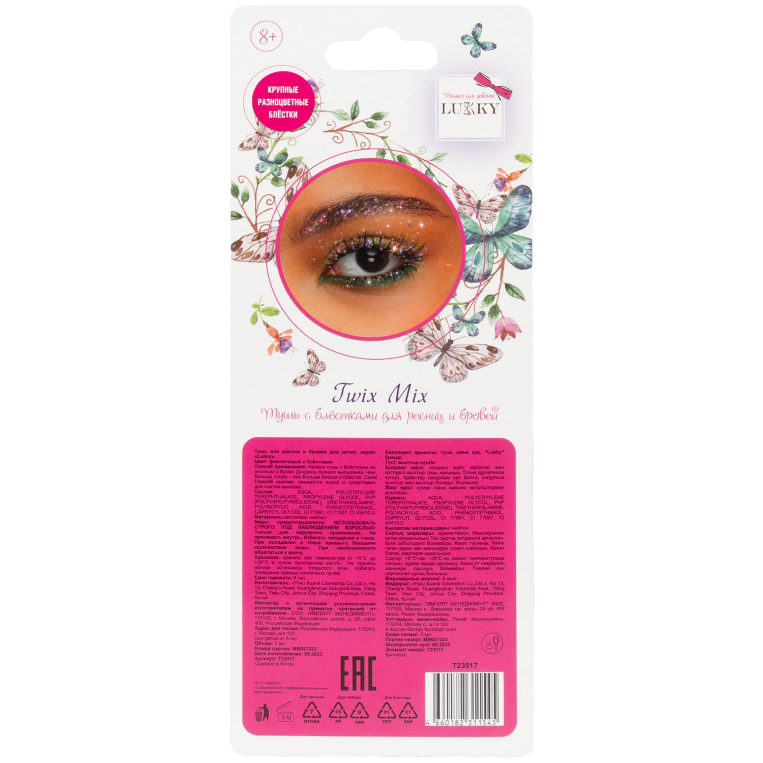 Lukky Twix Mix Тушь с блёстками для ресниц и бровей, ультратонкая кисточка, цвет фиолетовый с блестками, 2 гр, блистер